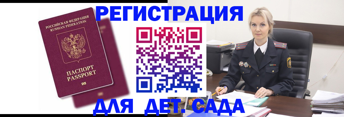 регистрация для дет. сада в Лысьве