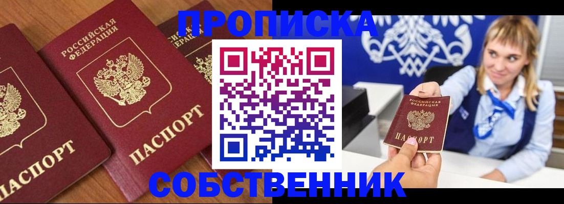 прописка 2025 в Лысьве